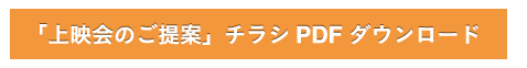 宣材物に関してはコチラ